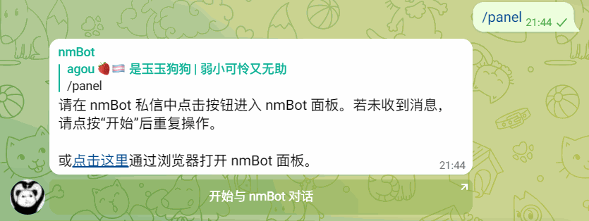 从任意对话启动 nmBot 面板
